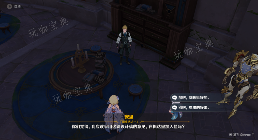 《原神》清爽枫达畅饮世界委托任务完成方法(畅饮世界任务怎么做)