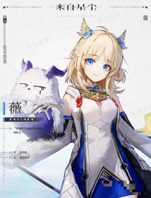 《来自星尘》薇技能介绍(来自星尘知乎)