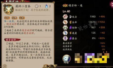 《阴阳师》镜音铃连技能是什么 《阴阳师》镜音铃连技能一览
