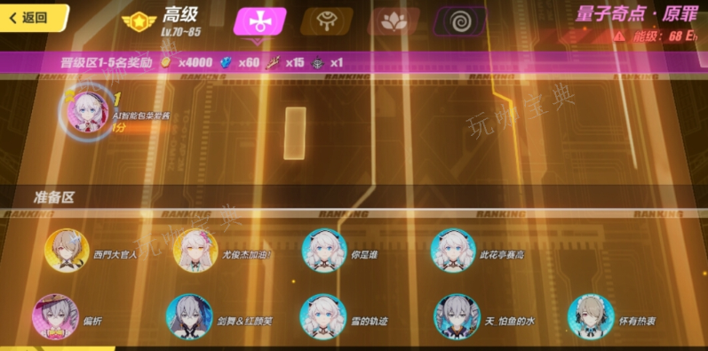 《崩坏3》每日备战在哪