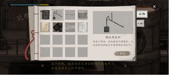 山河旅探第三章关键证据1