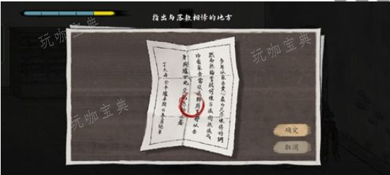 山河旅探第三章关键证据2