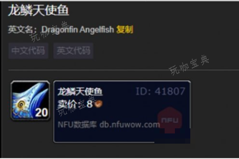 魔兽世界龙鳞天使鱼位置分享(魔兽世界龙鳞天使怎么获得)