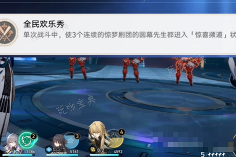 《崩坏星穹铁道》全民欢乐秀成就攻略(崩坏星穹铁道私人服下载)