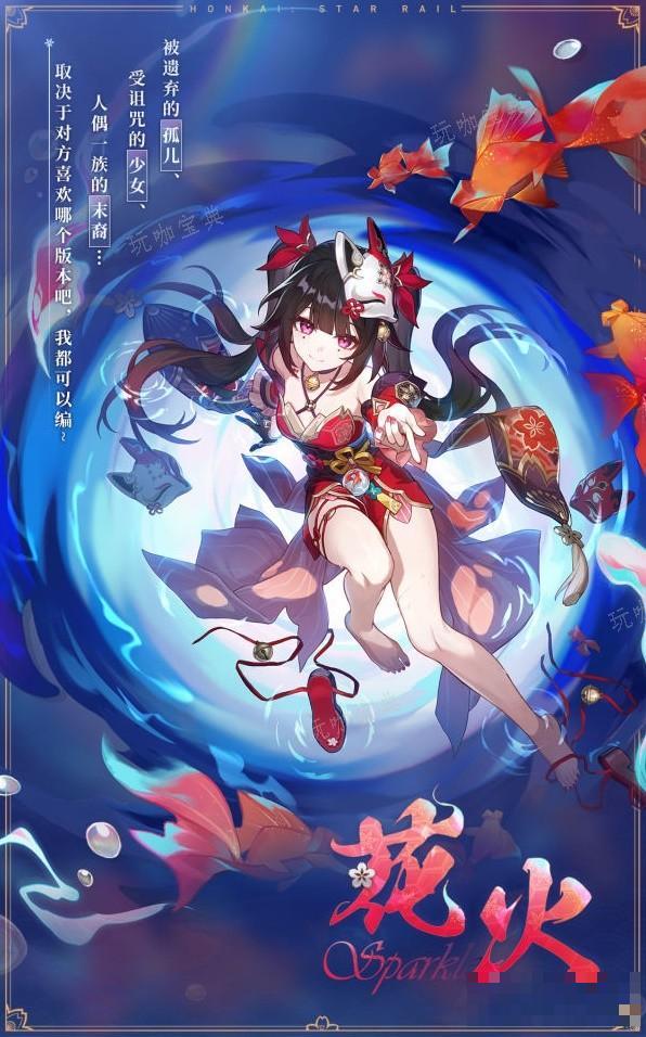 《崩坏星穹铁道》花火前瞻介绍(崩坏星穹铁道国际服下载)