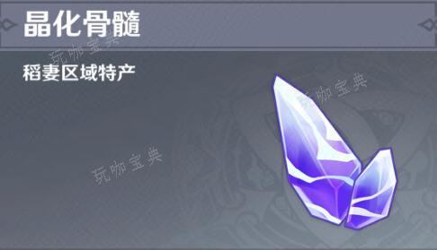 《原神》晶化骨髓分布图(原神晶化骨髓用处)