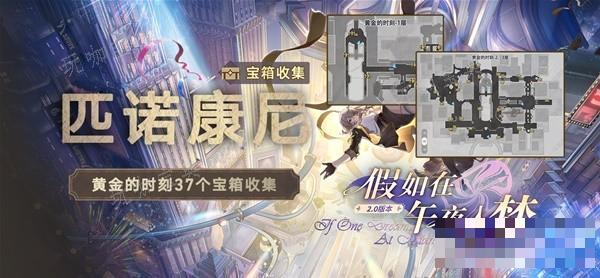 《崩坏星穹铁道》匹诺康尼黄金的时刻全宝箱收集攻略(崩坏星穹铁道官方网页)