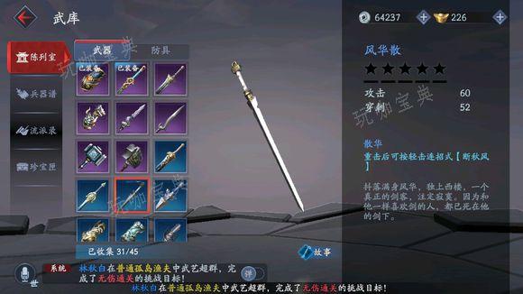 《流星蝴蝶剑》蝶恋花拳套怎么样
