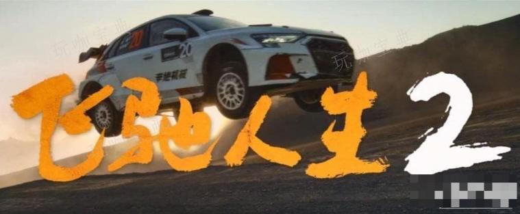 《极限竞速：地平线5》飞驰人生2涂装获取方法(极限竞速地平线4手机版下载)