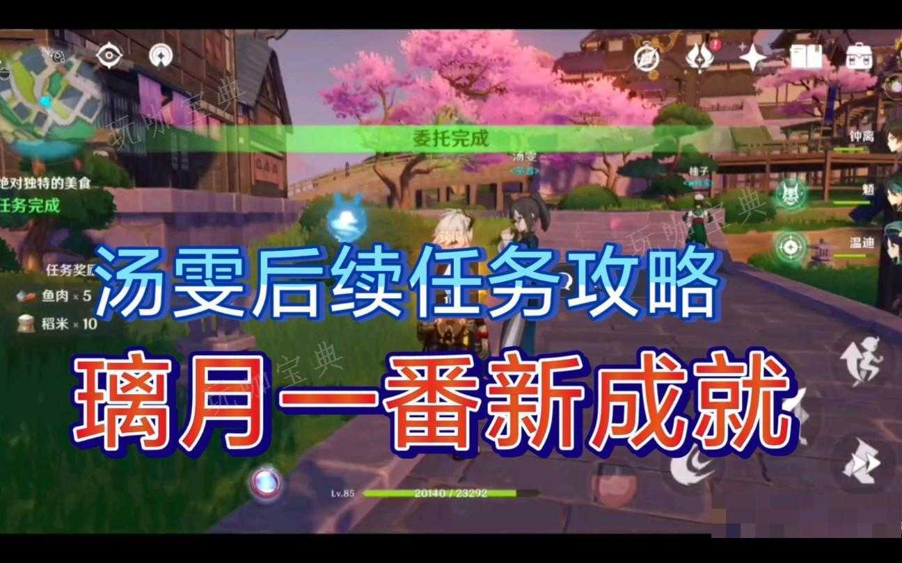 《原神》璃月一番成就怎么达成？璃月一番成就达成攻略