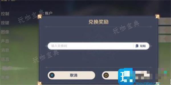 《原神》兑换码10000原石永久2024