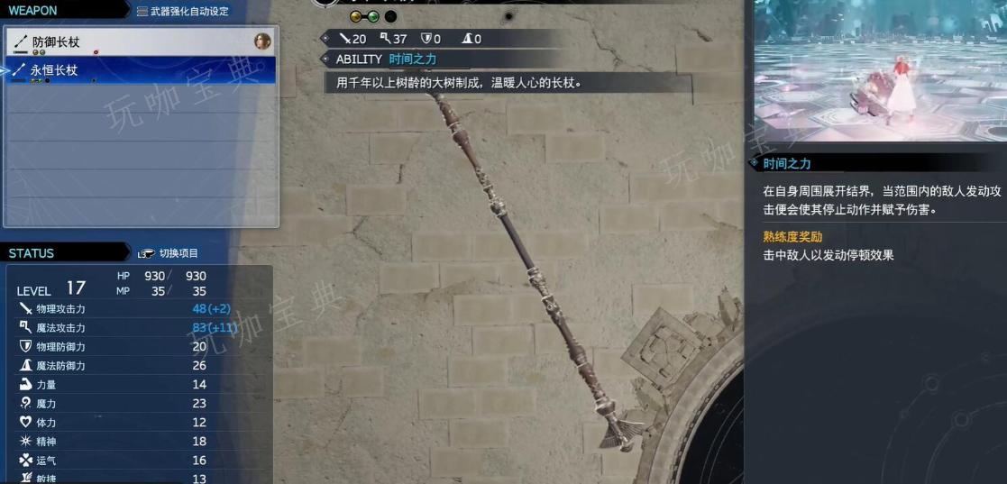 最终幻想7重生永恒长杖如何获得？(最终幻想7重制攻略)