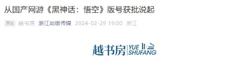 《黑神话》出版背后国企：希望成为打开国际市场的金钥匙(《黑神话》出版背景介绍)