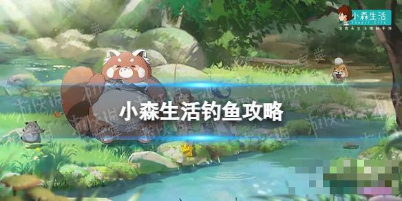 《小森生活》钓鱼攻略(小森生活钓鲂鱼)