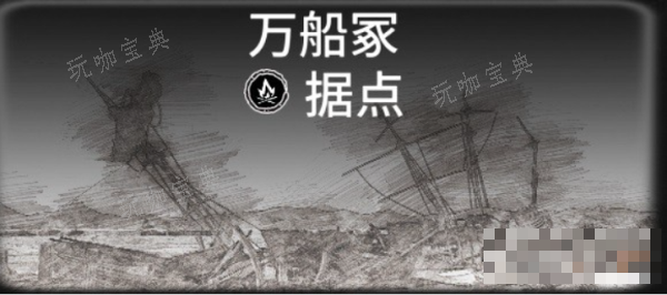《碧海黑帆》藏宝图位置大全最新一览