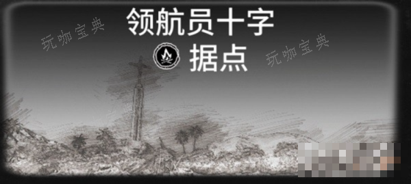 《碧海黑帆》藏宝图位置大全最新一览