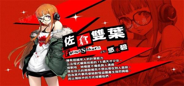 《女神异闻录5皇家版》佐仓双叶怎么攻略？佐仓双叶攻略对话选择(女神异闻录5皇家版武见妙)