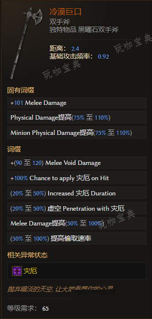 《最后纪元》双手斧冷漠巨口有什么特点