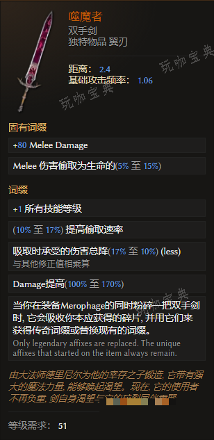 《最后纪元》双手剑噬魔者有什么特点