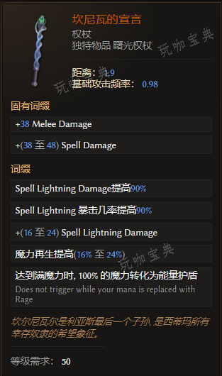 《最后纪元》权杖坎尼瓦的宣言有什么特点