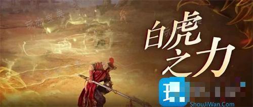 《永劫无间》白虎之力怎么解锁？白虎之力技能属性一览(永劫无间白虹怎么得)