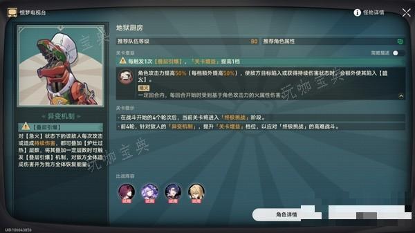《崩坏星穹铁道》惊梦电视台第三关攻略 惊梦电视台第三关怎么打？(崩坏星穹铁道网页版)
