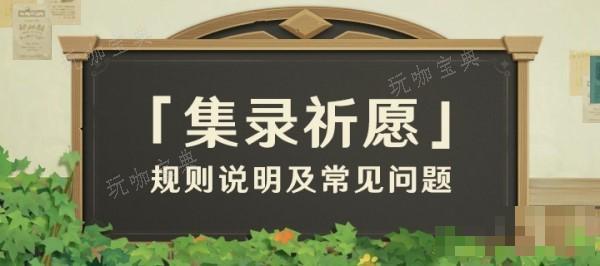 《原神》4.5版本五星混池抽取规则介绍 集录祈愿怎么抽？(原神4.9版本)