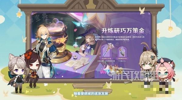 《原神》4.5版本活动及奖励汇总 4.5有什么活动？(原神1.4版本介绍)