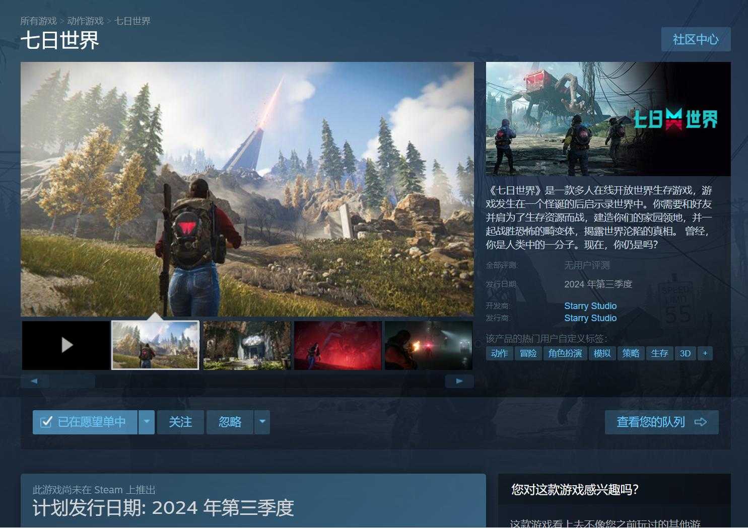 网易《七日世界》正式上架国区steam，将于2024年第三季度上线(震撼世界的七日片尾曲)