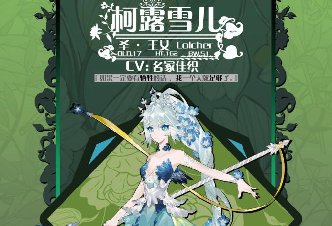 灵魂潮汐柯露雪儿图鉴(灵魂潮汐柯露雪儿绝对零度蓄寒效果怎么触发)