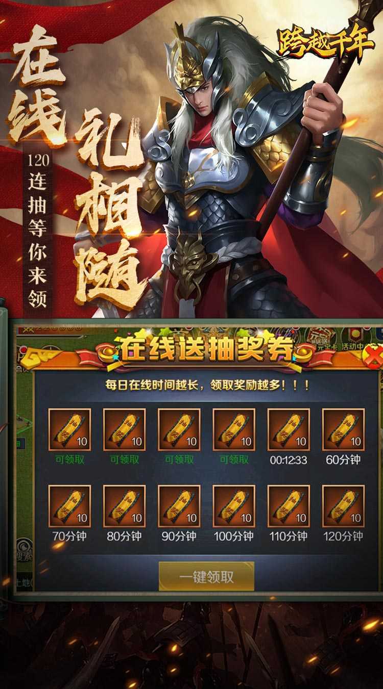 跨越千年（0.1铁血三国）最新