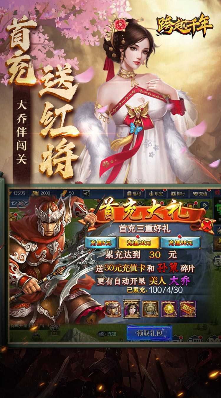 跨越千年（0.1铁血三国）最新