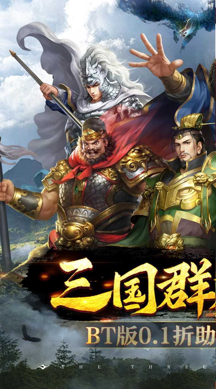 跨越千年（0.1铁血三国）最新