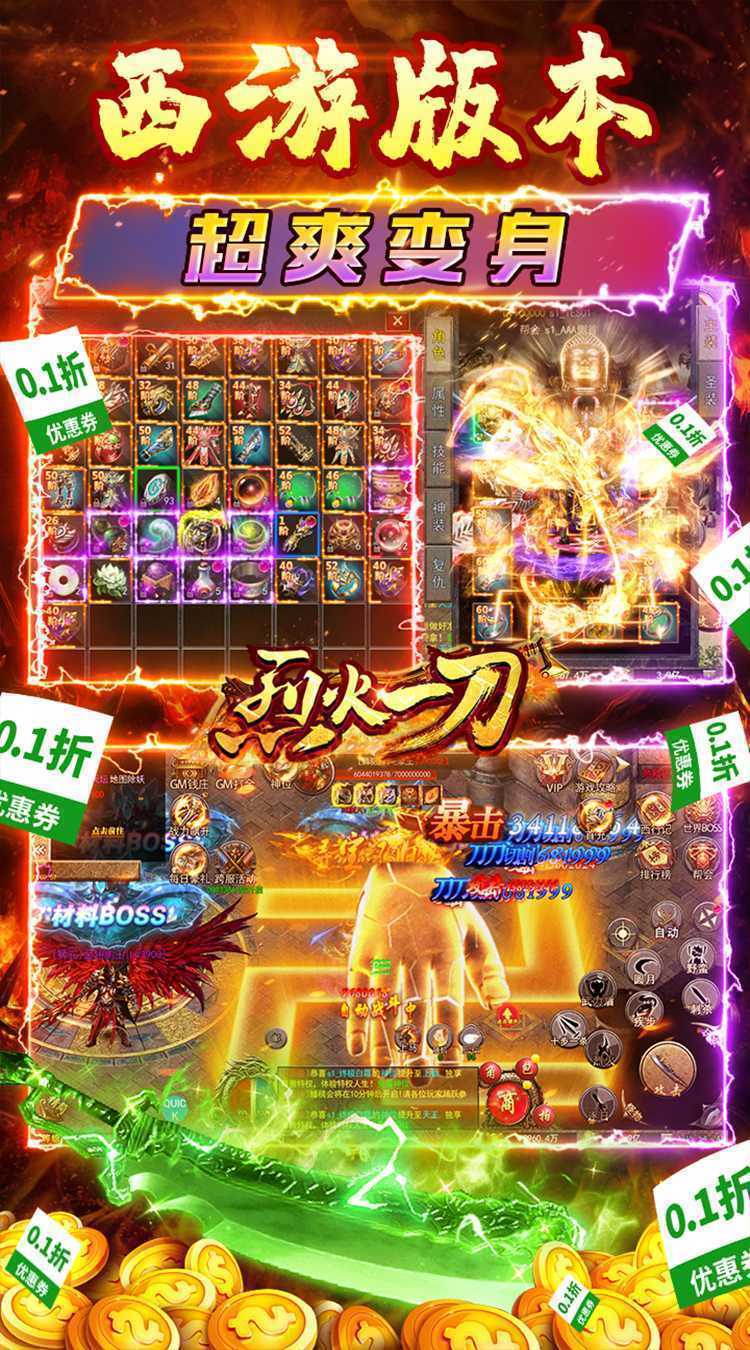 烈火一刀（0.1折满攻速）官方