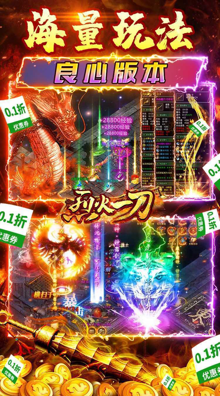 烈火一刀（0.1折满攻速）官方