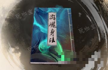 《古龙风云录》游魂身法介绍(古剑风云录ios)