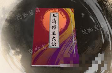 《古龙风云录》三清催生大法介绍(《古龙风云录》首周折扣详情)