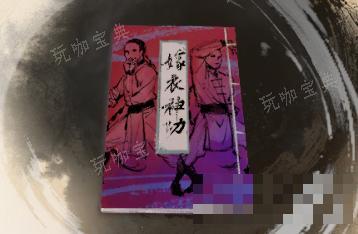 《古龙风云录》嫁衣神功介绍(古武风云录)