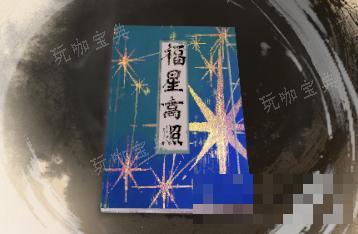 《古龙风云录》福星高照介绍(古龙风云第一刀)