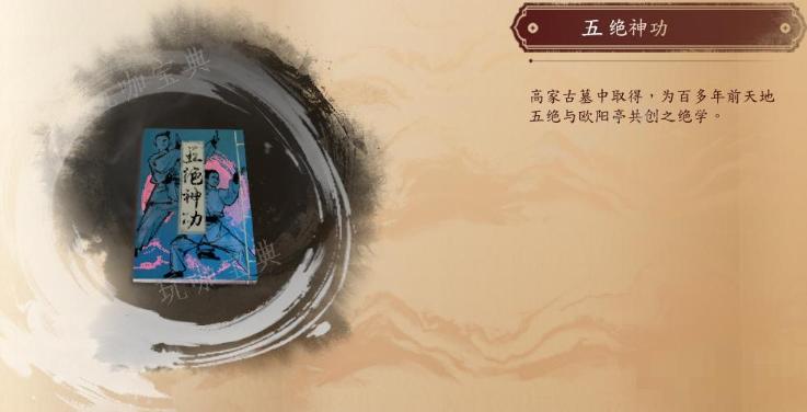 《古龙风云录》五绝神功介绍