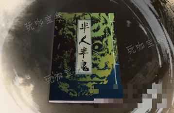 《古龙风云录》半人半鬼介绍(风云是古龙写的吗)