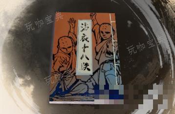 《古龙风云录》沾衣十八跌介绍(古代风云录续)