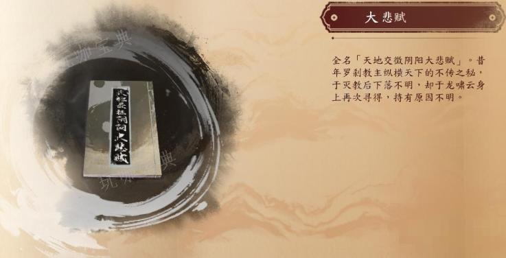 《古龙风云录》大悲赋介绍