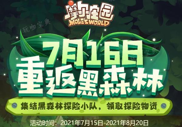 《摩尔庄园》水球获取途径汇总(摩尔庄园水球怎么收回去)
