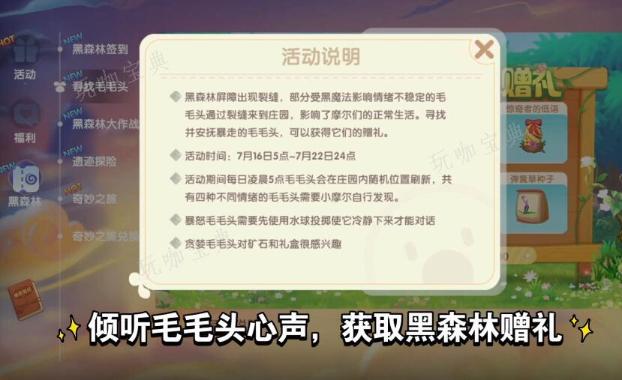 《摩尔庄园》水球作用介绍(摩尔庄园水球是什么)
