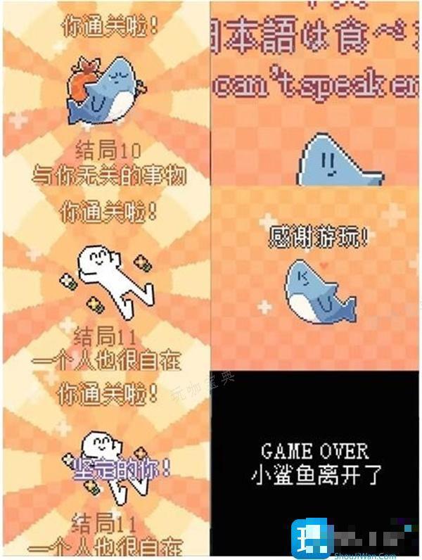 我的小鲨鱼结局大全图3