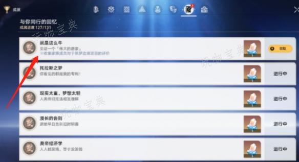 《崩坏星穹铁道》就是这么牛怎么解锁3