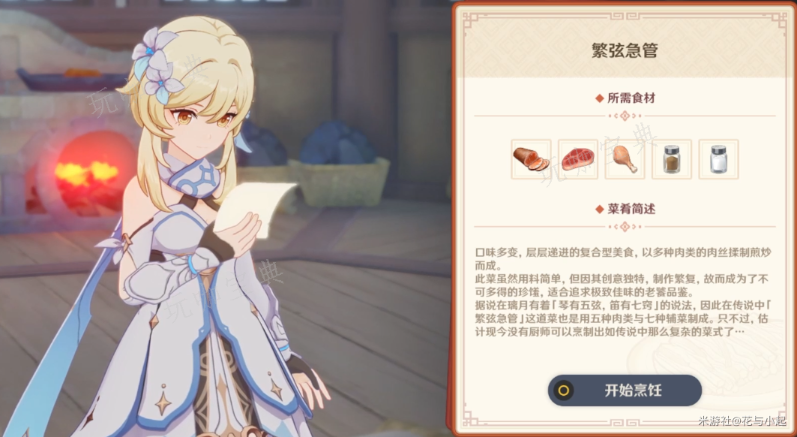 《原神》有朋自远方来其二食材获取方法介绍(原神有朋自远方来)