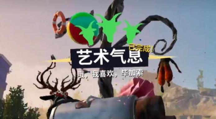 模拟山羊3艺术气息任务完成方法(模拟山羊3艺术气息怎么弄)