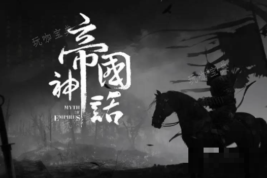 帝国神话养鱼攻略小技巧介绍(帝国神话要钱吗)